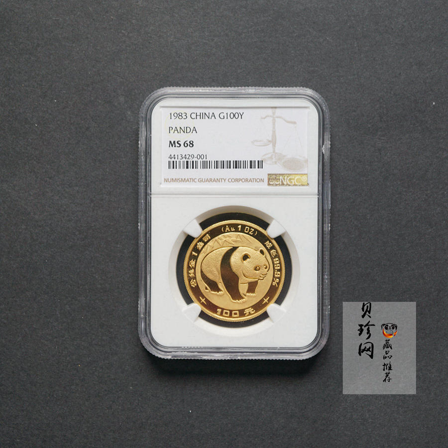 【830101】1983年熊猫1盎司精制金币