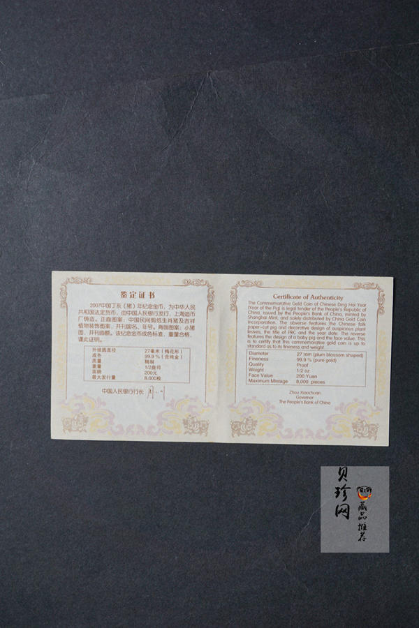【061207】2007年丁亥猪年生肖1/2盎司梅花形精制金币