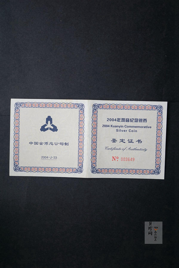【040902】2004年观音银纪念币-观音像1公斤精制银币