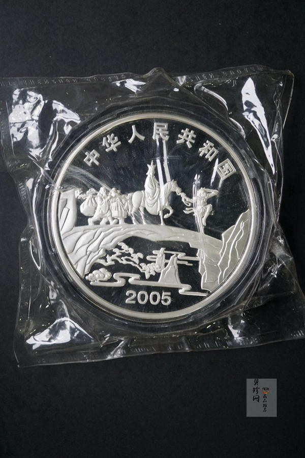 【050703】2005年中国古典文学名著《西游记》第（3）组-取得真经图1公斤精制彩银币