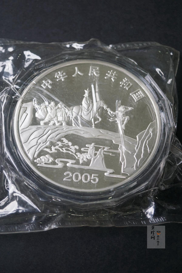 【050703】2005年中国古典文学名著《西游记》第（3）组-取得真经图1公斤精制彩银币