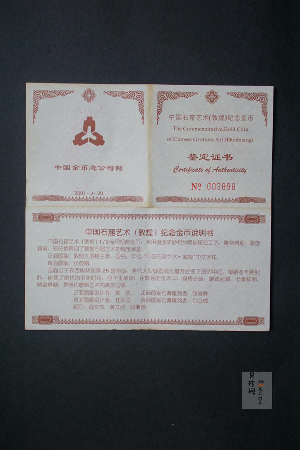 【010402】2001年中国石窟艺术（敦煌）金银纪念币-唐代长鼓舞图1/2盎司精制金币
