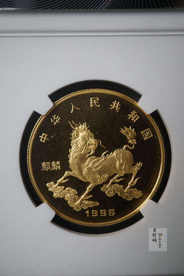 【960904】1996版麒麟金纪念币1/2盎司精制金币