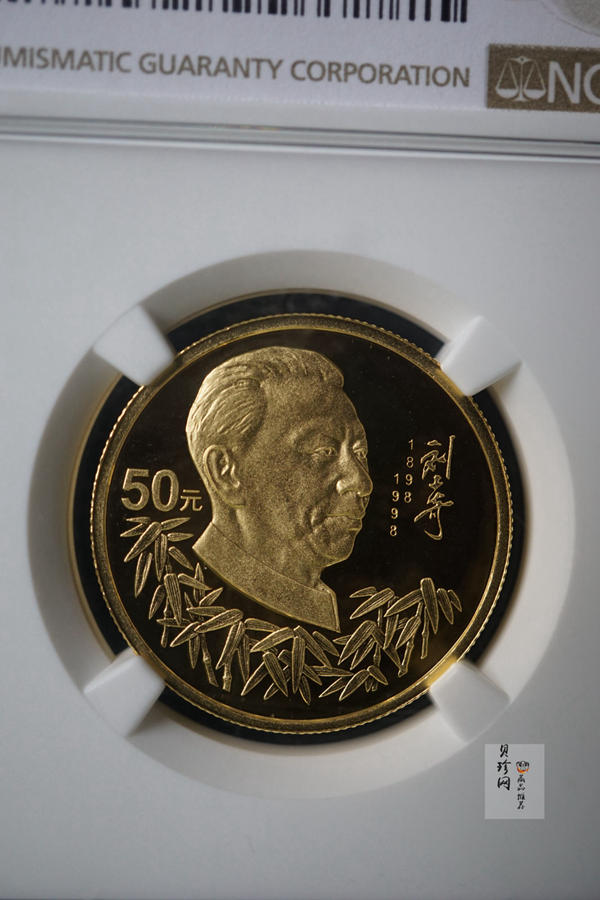 【980401】1998年刘少奇诞辰100周年金银纪念币-刘少奇头像1/2盎司精制金币