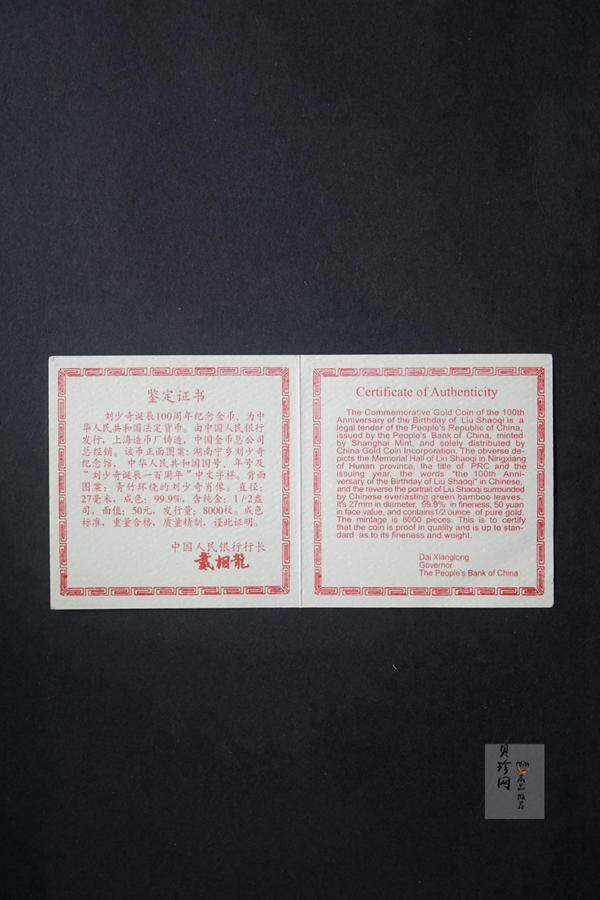【980401】1998年刘少奇诞辰100周年金银纪念币-刘少奇头像1/2盎司精制金币