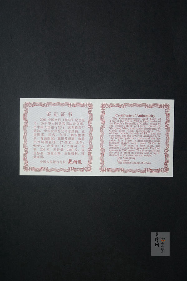 【010203】2001中国辛巳（蛇）年金银纪念币-盘蛇图1/2盎司梅花精制金币