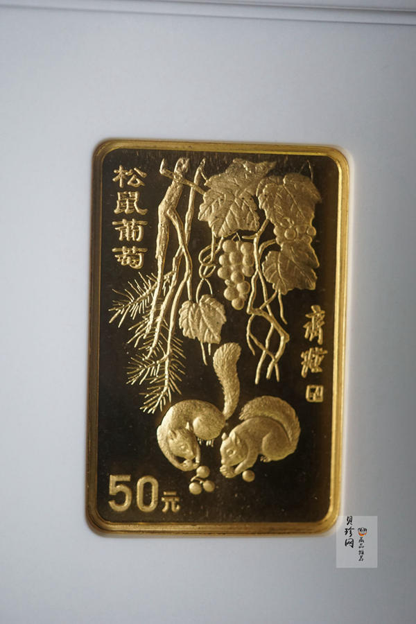 【970303】1997年中国近代国画大师齐白石金币-松鼠葡萄1/2盎司精制长方形金币