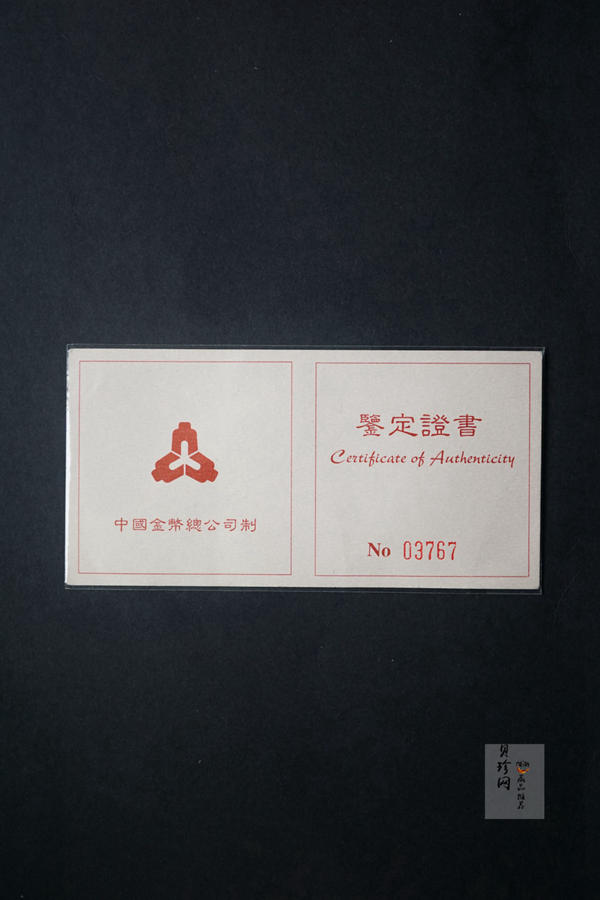 【970303】1997年中国近代国画大师齐白石金币-松鼠葡萄1/2盎司精制长方形金币