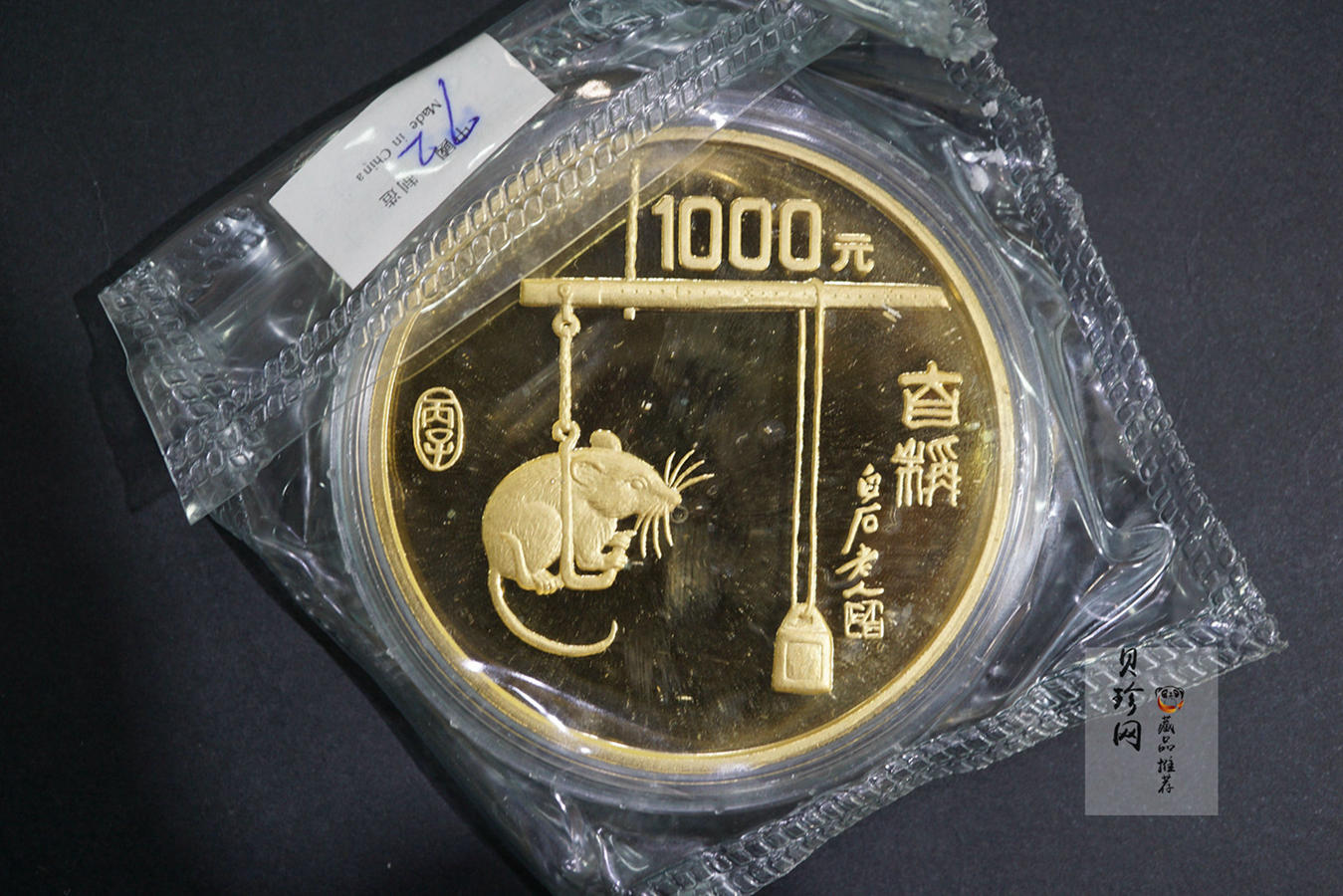 【960602】1996中国丙子（鼠）年金纪念币12盎司精制金币