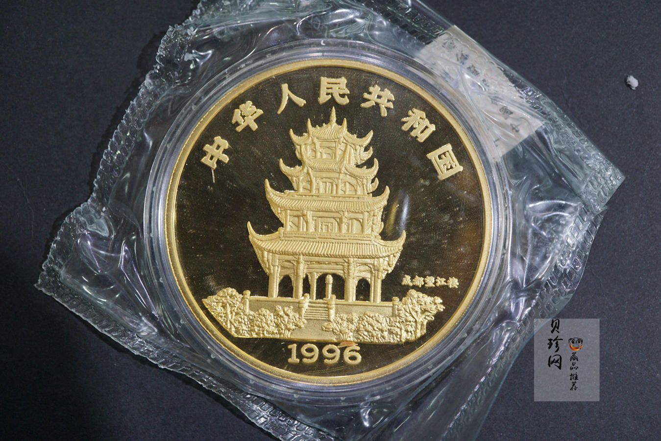 【960602】1996中国丙子（鼠）年金纪念币12盎司精制金币
