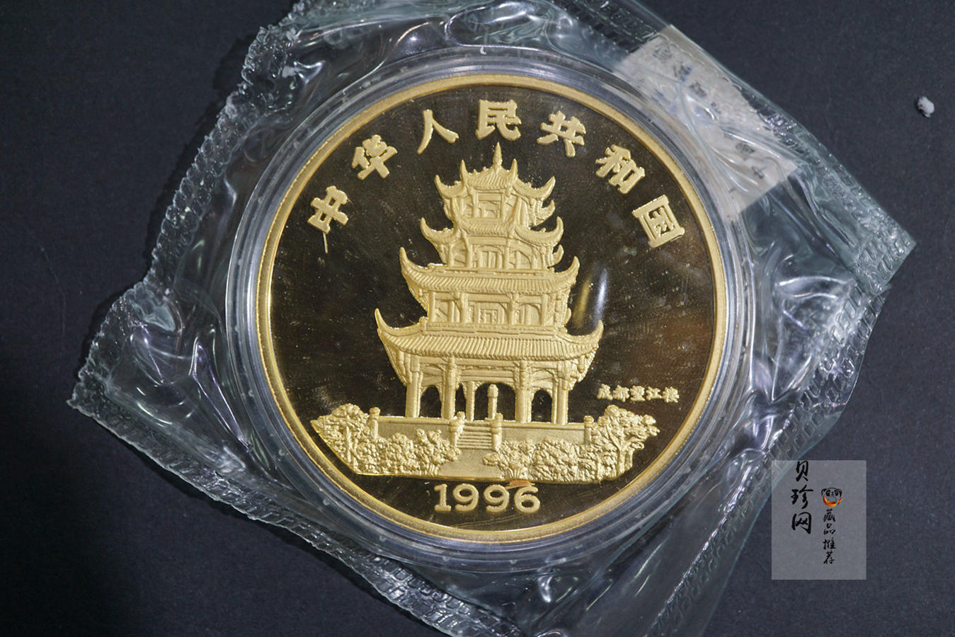 【960602】1996中国丙子（鼠）年金纪念币12盎司精制金币