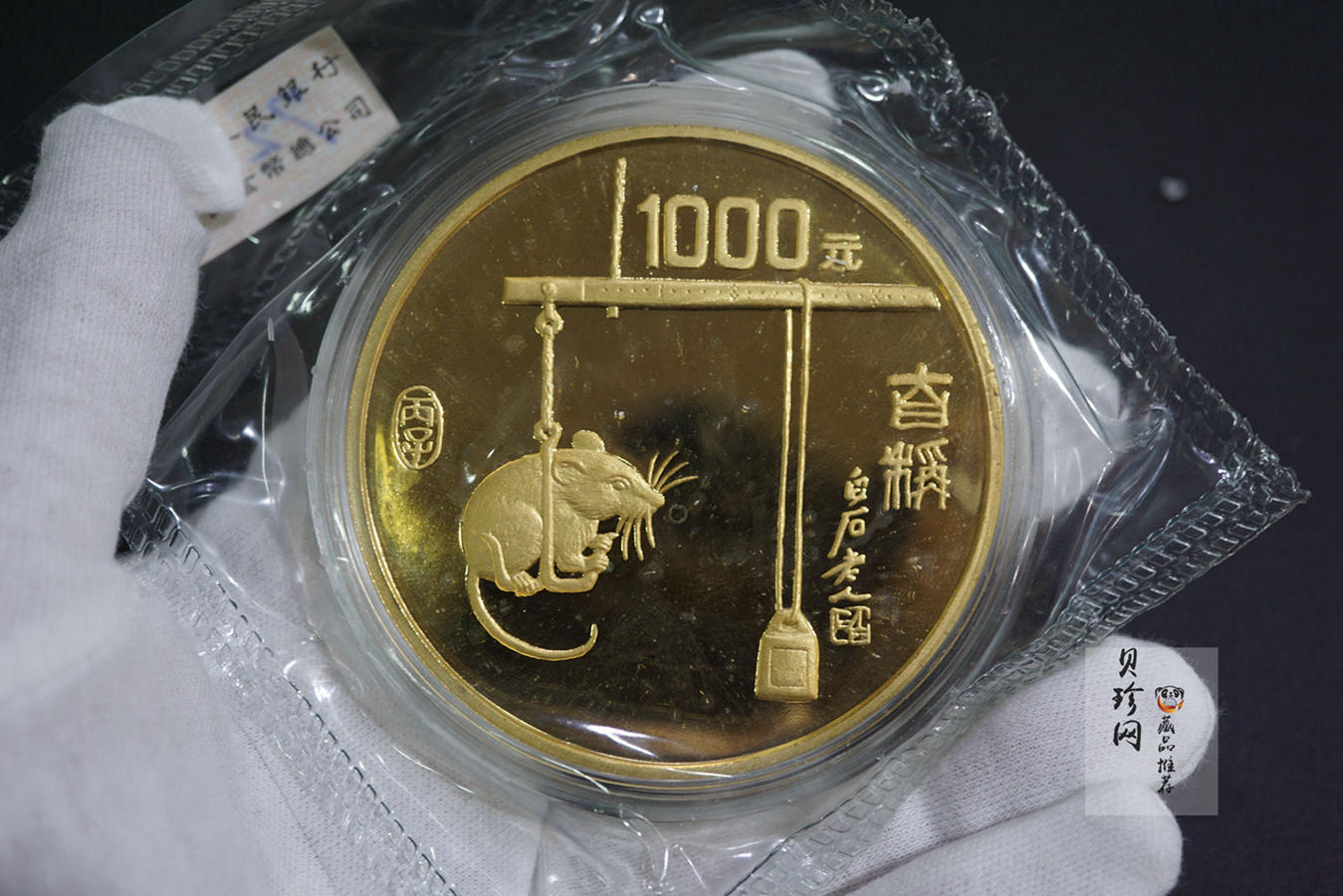 【960602】1996中国丙子（鼠）年金纪念币12盎司精制金币