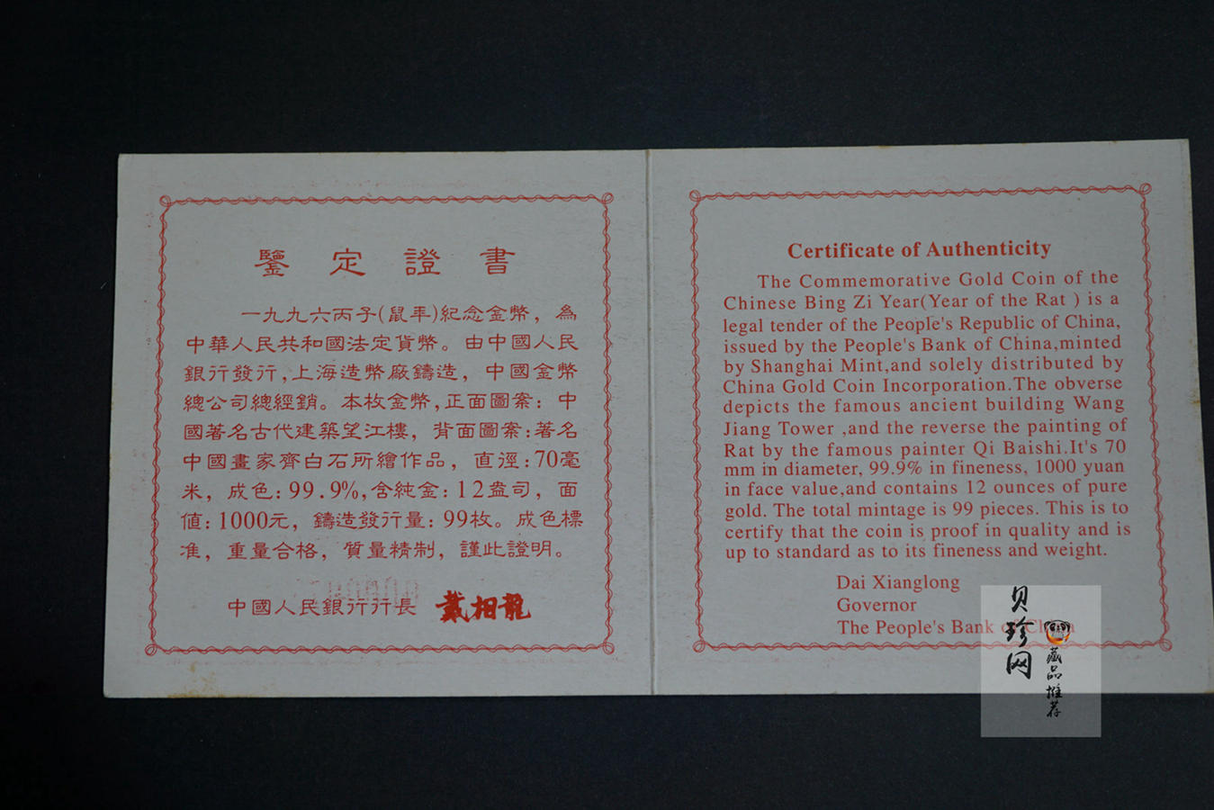 【960602】1996中国丙子（鼠）年金纪念币12盎司精制金币