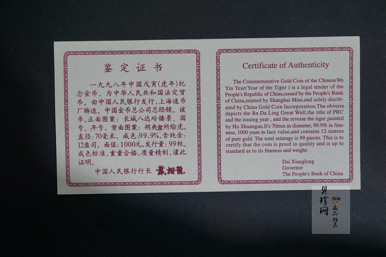 【980202】1998中国戊寅（虎）年金纪念币-《猛虎图》12盎司精制金币