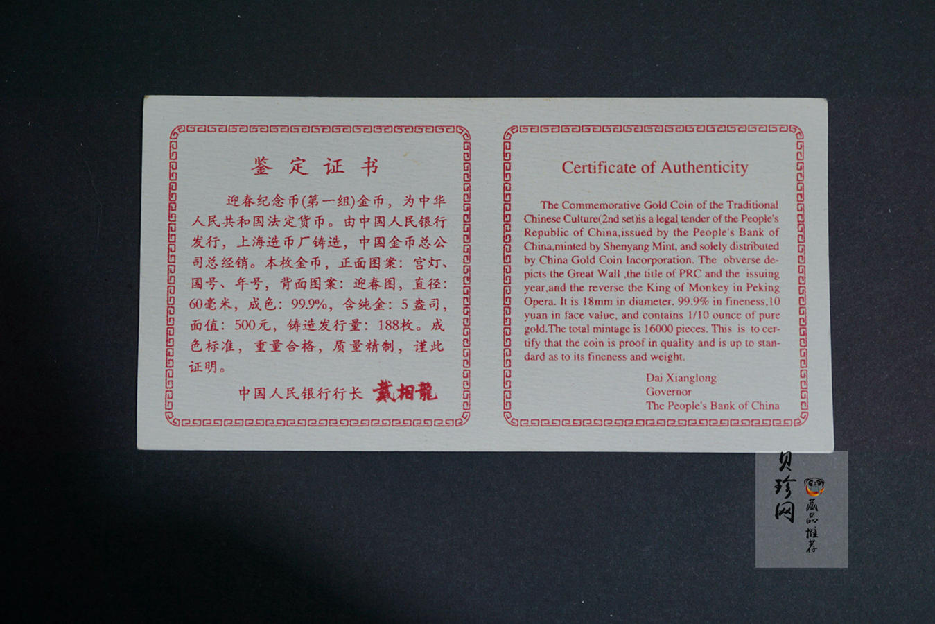 【981101】1998年迎春图5盎司精制金币