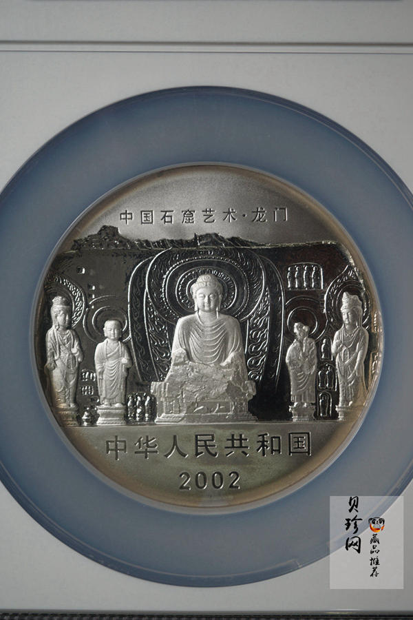 【020504】2002年中国石窟艺术（龙门）金银纪念币-天王、力士像图5盎司精制银币