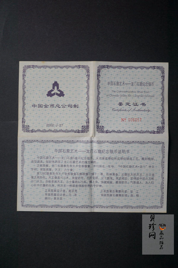 【020504】2002年中国石窟艺术（龙门）金银纪念币-天王、力士像图5盎司精制银币
