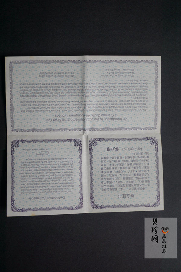 【020504】2002年中国石窟艺术（龙门）金银纪念币-天王、力士像图5盎司精制银币