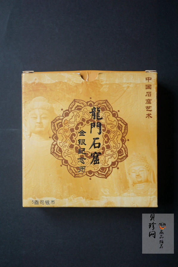 【020504】2002年中国石窟艺术（龙门）金银纪念币-天王、力士像图5盎司精制银币