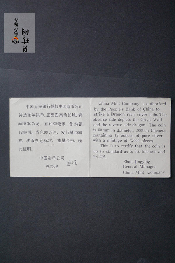 【880205】1988中国戊辰（龙）年生肖12盎司精制银币
