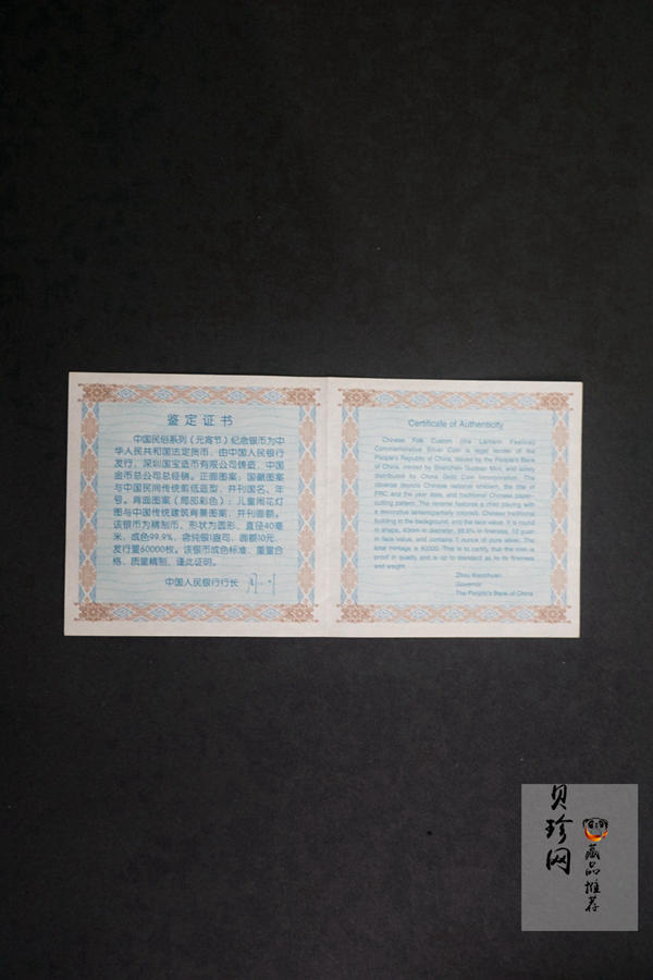 【040302】2004年中国民俗——元宵节银纪念币1盎司彩色精制银币