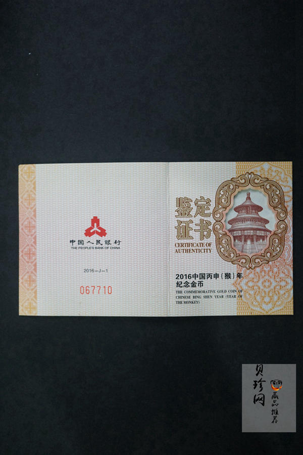 【151401】2016年丙申猴年生肖1/10盎司精制金币