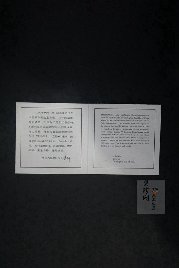 【900202】1990中国庚午（马）年-饮马图5盎司精制金币