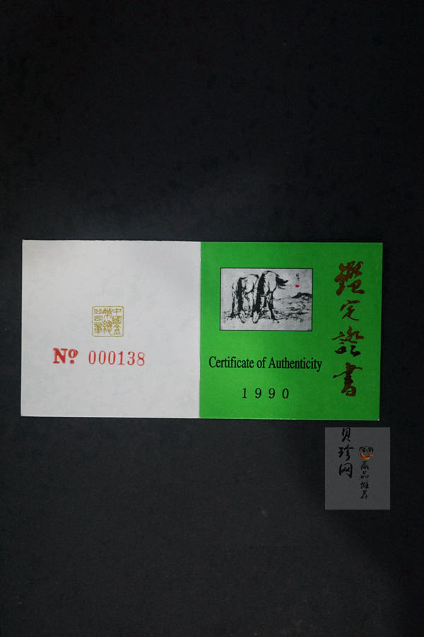 【900202】1990中国庚午（马）年-饮马图5盎司精制金币