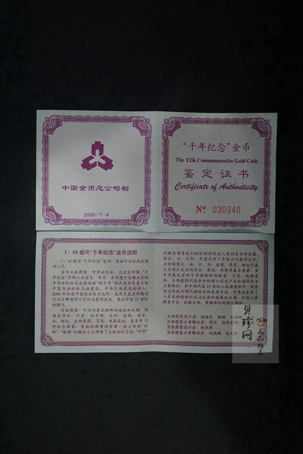 【000603】2000年千年纪念金银及双金属纪念币1/10盎司精制金币
