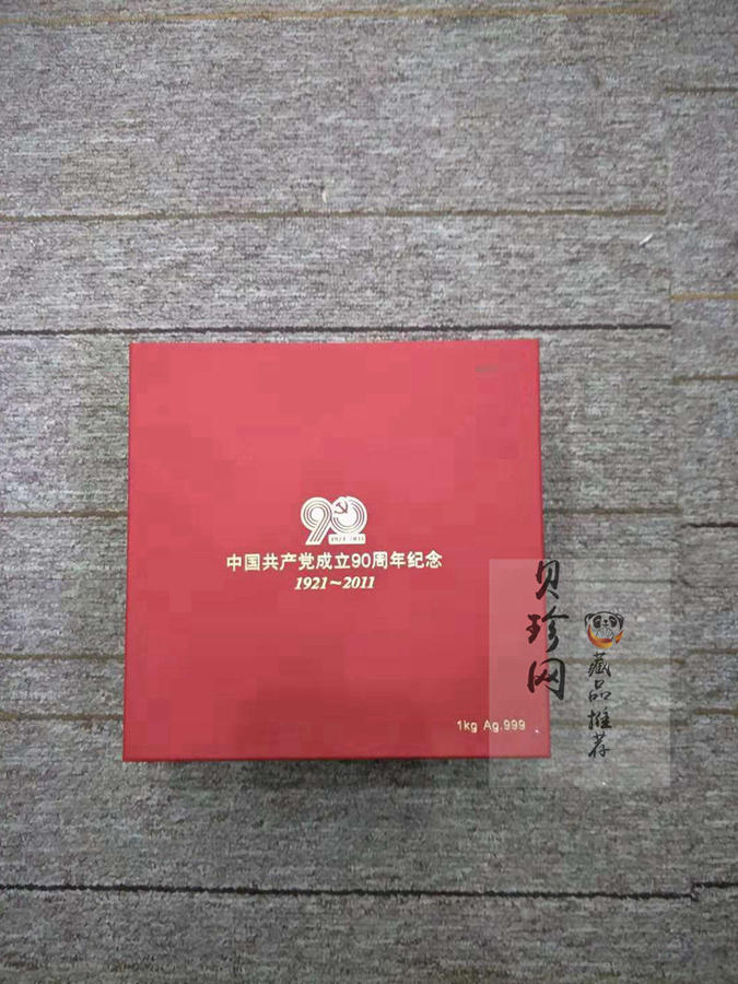 【119270】2011年中国共产党建立90周年公斤纪念银章