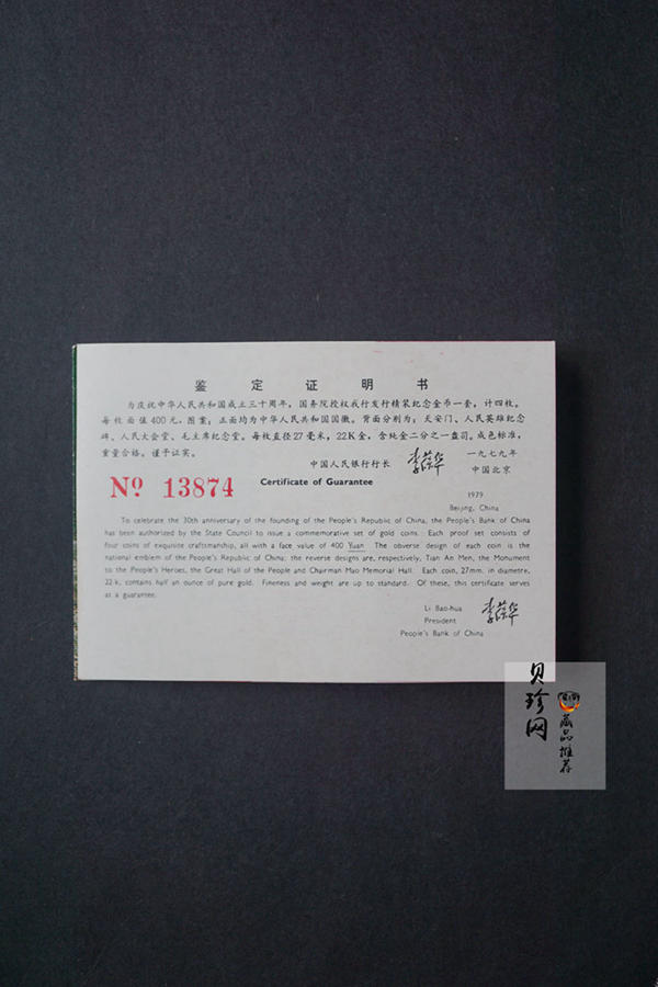 【799010】1979年中国人民共和国成立30周年1/2盎司精制金套币四枚一套