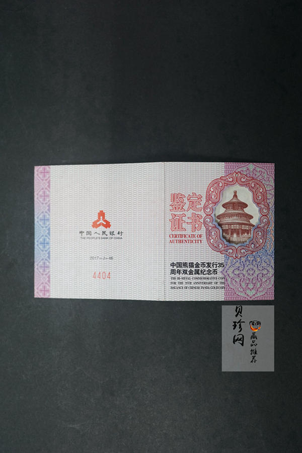 【170601】2017年中国熊猫金币发行35周年30克金+12克银精制双金属币