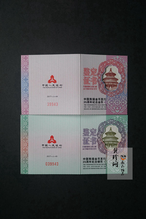 【179280】2017年中国熊猫金币发行35周年5克金+15克银套币