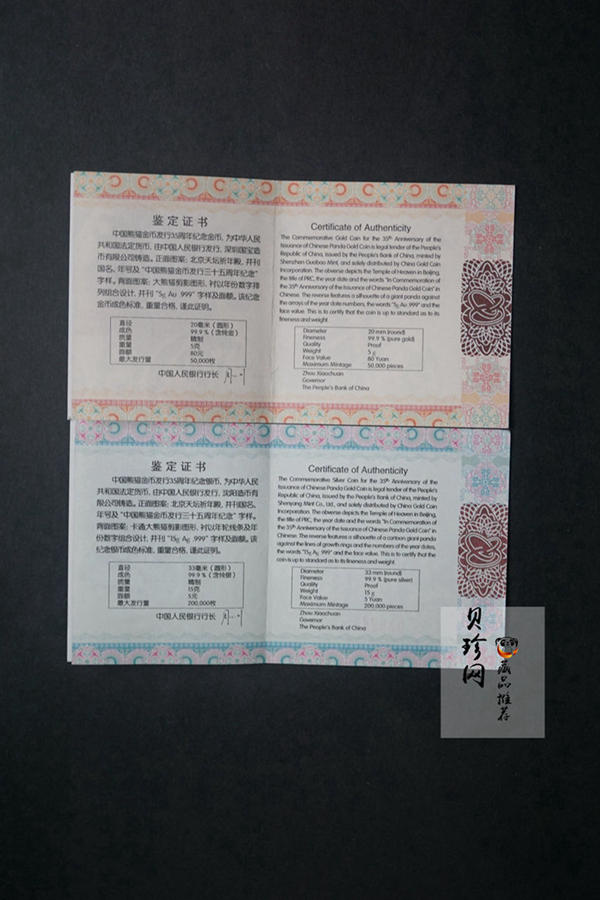 【179280】2017年中国熊猫金币发行35周年5克金+15克银套币