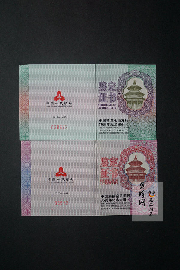【179280】2017年中国熊猫金币发行35周年5克金+15克银套币