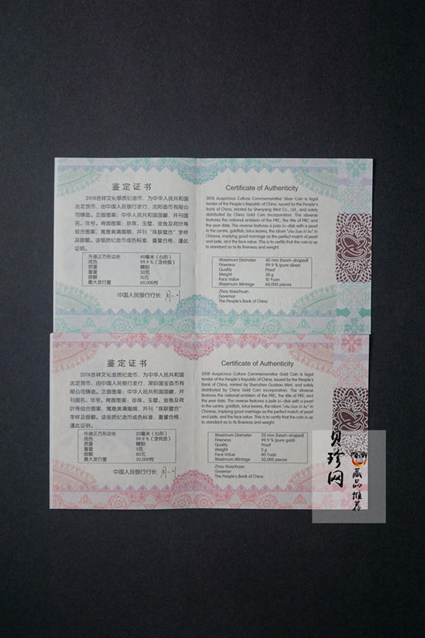 【189050】2018吉祥文化金银纪念币5克心形金+30克心形银质纪念币（“珠联璧合”）