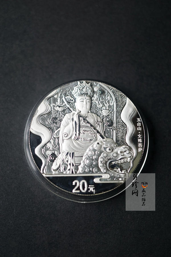 【120405】2012年中国佛教圣地-五台山 文殊菩萨像2盎司精制银币