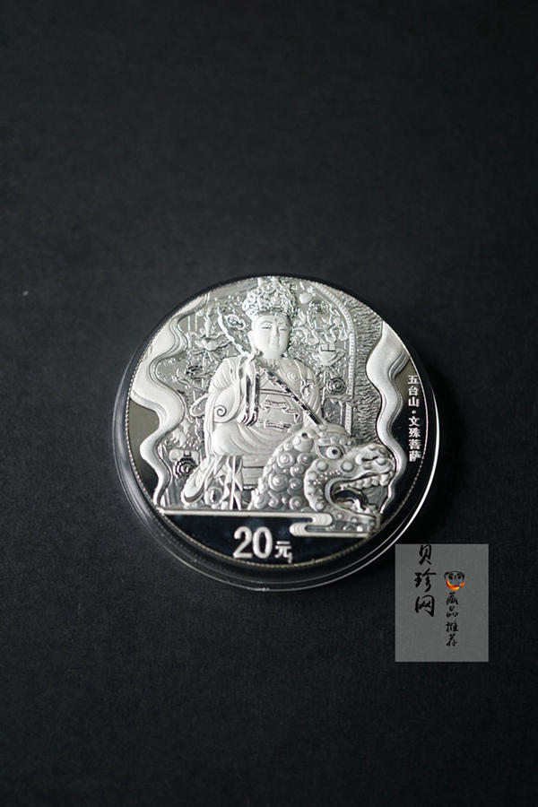 【120405】2012年中国佛教圣地-五台山 文殊菩萨像2盎司精制银币