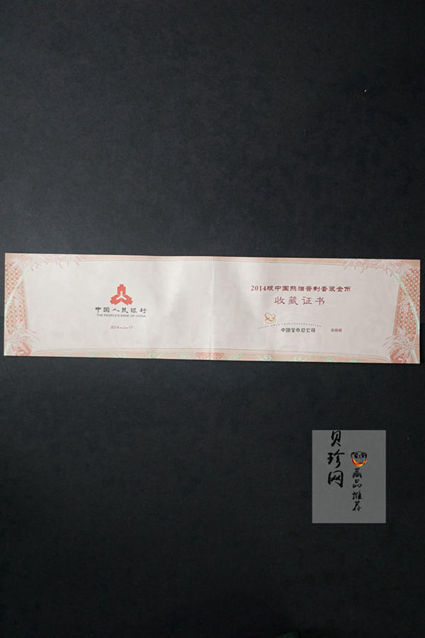 【149050】2014年熊猫普制金币5枚一套