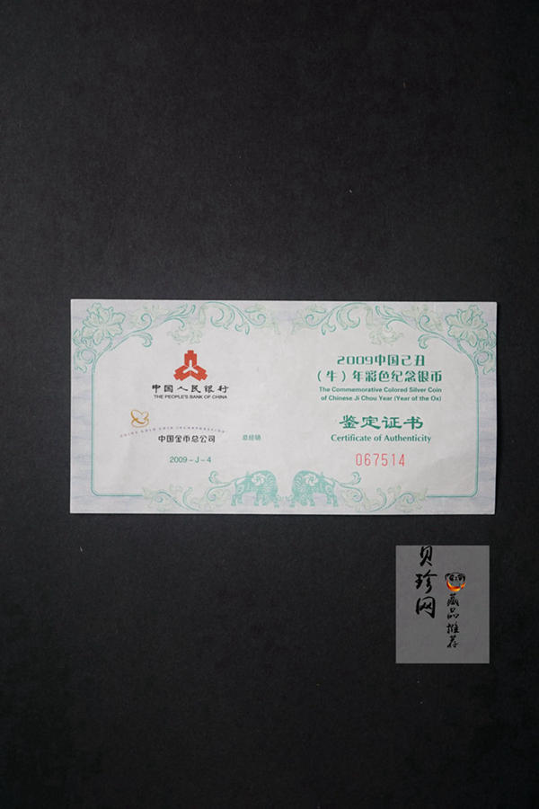 【080707】2009年己丑牛年生肖1盎司精制彩银币