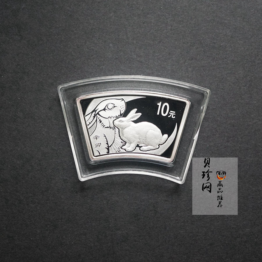 【101206】2011年辛卯兔年生肖1盎司扇形普制银币