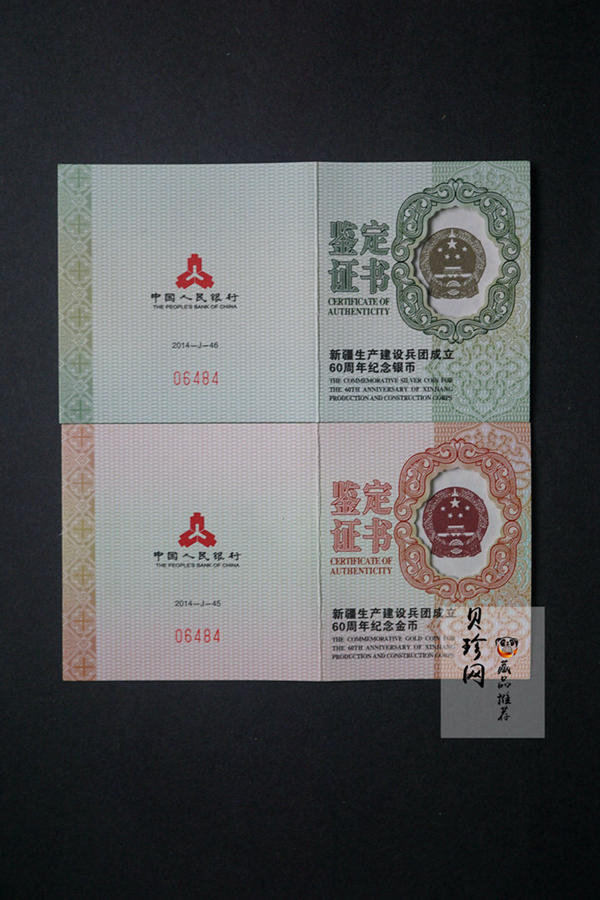 【149080】2014年新疆生产建设兵团成立60周年精制金银币2枚一套