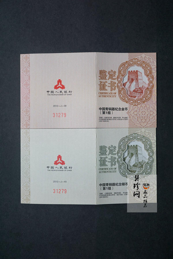 【129080】2012年中国青铜器（第1组）精制金银币2枚一套