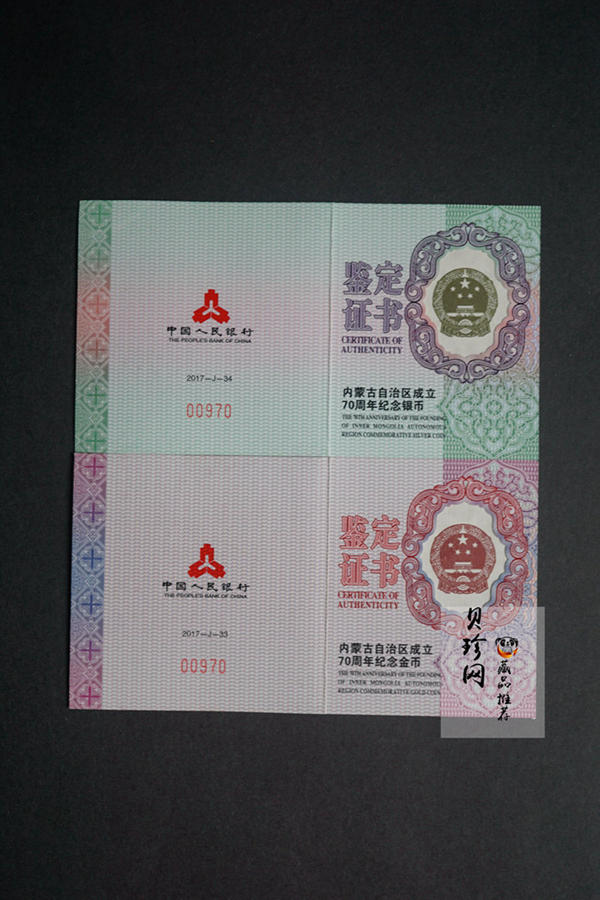 【179110】2017年内蒙古自治区成立70周年-精制金银币2枚一套