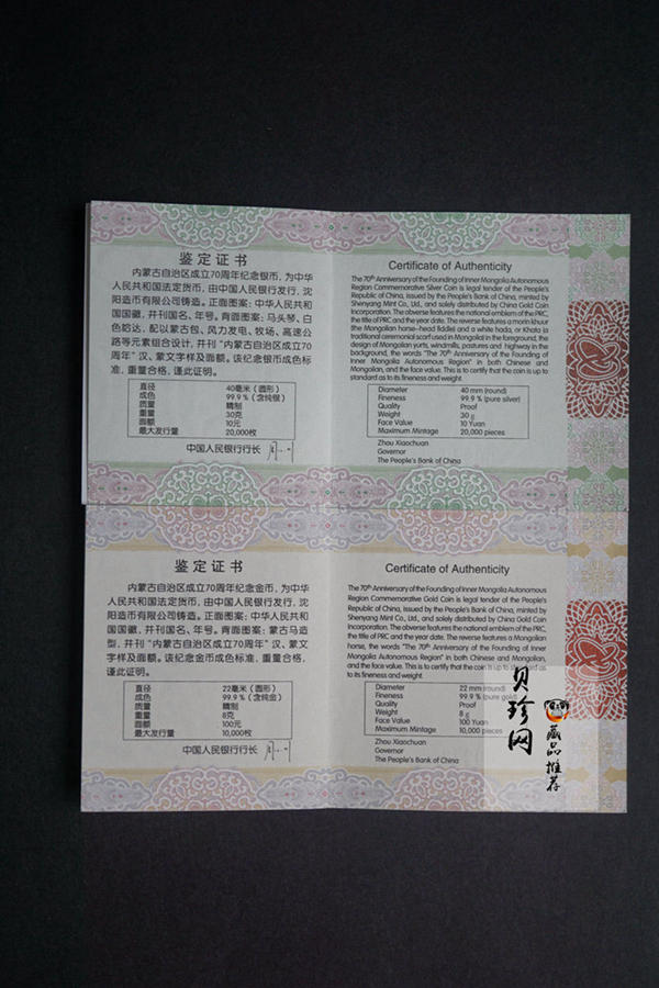 【179110】2017年内蒙古自治区成立70周年-精制金银币2枚一套