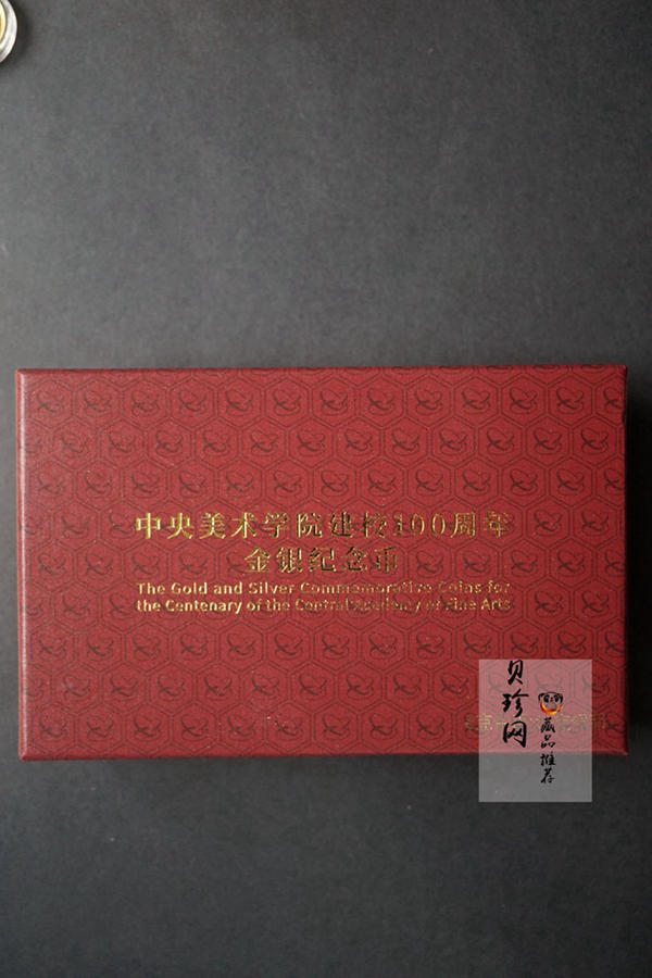 【189030】中央美术学院建校100周年金银纪念币30克圆形银+8克圆形金质纪念币