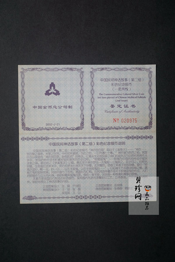 【029070】2002年中国民间神话故事二组1盎司彩银币两枚一套