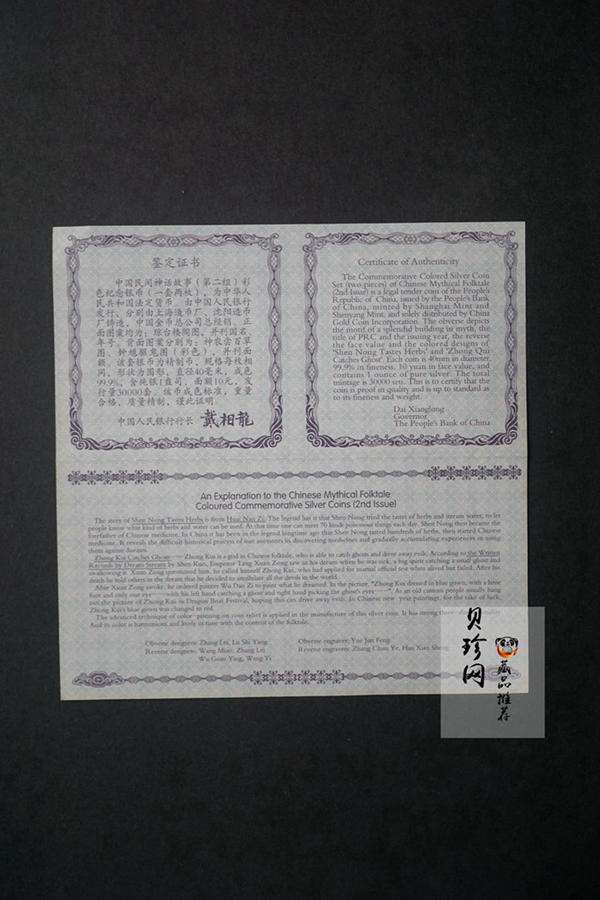 【029070】2002年中国民间神话故事二组1盎司彩银币两枚一套