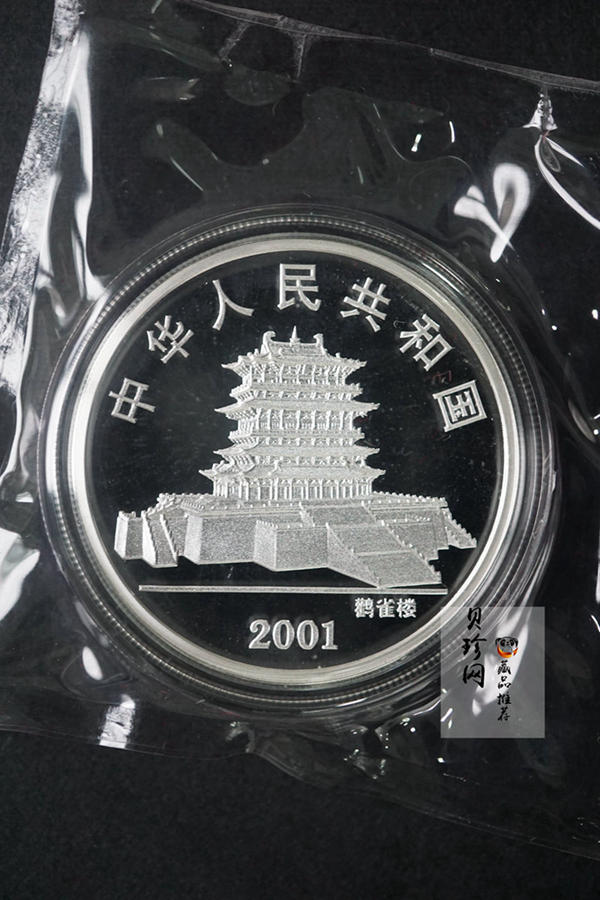 【010210】2001中国辛巳（蛇）年金银纪念币-盘蛇图1盎司普制银币