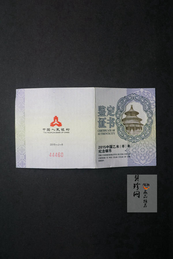 【141306】2015年乙未羊年生肖1盎司扇形精制银币